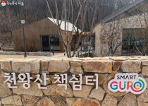 산 품은 도서관에서 잠시 쉼표 찍고 가세요! 천왕산 책쉼터 | 서울시 - 내 손안에 서울 산 품은 도서관에서 잠시 쉼표 찍고 가세요! 천왕산 책쉼터 