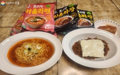 인기 만점! 후루룩 짭짭 서울라면 직접 끓여 먹어보니… | 서울시 - 내 손안에 서울 인기 만점! 후루룩 짭짭 서울라면 직접 끓여 먹어보니…