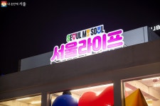 핫한 아이템 여기 다 모였네~ 4일간 펼쳐진 서울 굿즈 팝업스토어 | 서울시 - 내 손안에 서울 핫한 아이템 여기 다 모였네~ 4일간 펼쳐진 서울 굿즈...