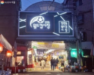 설 준비 전통시장 갈 땐 온누리상품권 챙기세요! 구매금 30% 환급 | 서울시 - 내 손안에 서울 설 준비 전통시장 갈 땐 온누리상... 