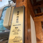 102년 된 한옥에서 계동마님 찾고 보물 찾고…북촌 나들이 | 서울시 - 내 손안에 서울 102년 된 한옥에서 계동마님 찾고 보물 찾고…북촌... 