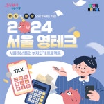 갈팡질팡 청년의 재테크, 서울 영테크가 도와드려요! | 서울시 - 내 손안에 서울 갈팡질팡 청년의 재테크, 서울 영테크가 도와드려요!