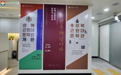 새로 개관한 성북근현대문학관에서 문인이 되어 보는 시간 | 서울시 - 내 손안에 서울 새로 개관한 성북근현대문학관에서 문인이 되어 보는 시간