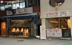 신당동 떡볶이만 안다고? 광희문 달빛로드 따라 힙당동 골목 투어!... | 서울시 - 내 손안에 서울 신당동 떡볶이만 안다고? 광희문 달빛로드 따라... 