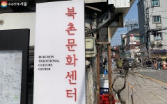 102년 된 한옥에서 계동마님 찾고 보물 찾고…북촌 나들이 | 서울시 - 내 손안에 서울 102년 된 한옥에서 계동마님 찾고 보물 찾고…북촌... 
