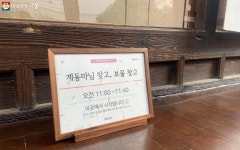 102년 된 한옥에서 계동마님 찾고 보물 찾고…북촌 나들이 | 서울시 - 내 손안에 서울 102년 된 한옥에서 계동마님 찾고 보물 찾고…북촌... 