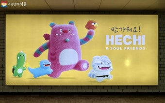 해치와 떠나는 서울 나들이! 기념촬영은 기본, 쇼핑은 선택 | 서울시 - 내 손안에 서울 해치와 떠나는 서울 나들이! 기념촬영은 기본, 쇼핑은 선택