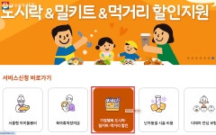 퇴근 후 행복하게 한끼 해결~ 도시락·밀키트 할인쿠폰 사용 후기 | 서울시 - 내 손안에 서울 퇴근 후 행복하게 한끼 해결~ 도시락·밀키트... 