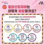궁금해요! 50인 미만으로 확대된 중대재해처벌법 | 서울시 - 내 손안에 서울 궁금해요! 50인 미만으로 확대된 중대재해처벌법