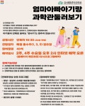 아이에게 보여 주고 싶은 우주, 강서별빛우주과학관에서 만나요! | 서울시 - 내 손안에 서울 아이에게 보여 주고 싶은 우주, 강서별빛우주과학관... 