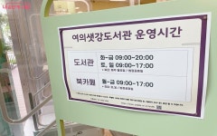 쉼터 같은 아지트 여의샛강도서관 | 서울시 - 내 손안에 서울 여의도 직장인에게 추천! 쉼터 같은 아지트 여의샛강도서관 