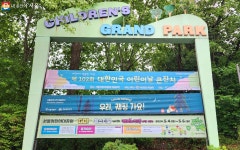 세상에서 가장 큰 놀이터! 가정의 달 내내 즐거운 서울어린이대공원 | 서울시 - 내 손안에 서울 세상에서 가장 큰 놀이터! 가정의 달 내내 즐거운... 