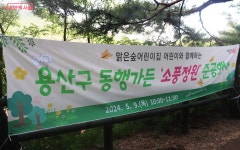 유아숲체험원 동행가든에서 놀자! | 서울시 - 내 손안에 서울 아이들 신체·정신 발달 쑥쑥! 유아숲체험원 동행가든에서 놀자!