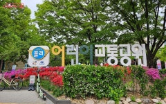 노원 어린이교통공원 | 서울시 - 내 손안에 서울 자전거 주행연습, 대여, 세척까지 한방에! 노원 어린이교통공원 