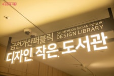 디자인 전문서적 천국! 금천구 디자인작은도서관 둘러보기 | 서울시 - 내 손안에 서울 디자인 전문서적 천국! 금천구 디자인작은도서관 둘러보기
