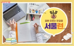 이러닝 저러닝 해도 서울런! 문턱 낮추고 AI학습진단·멘토링까지 | 서울시 - 내 손안에 서울 이러닝 저러닝 해도 서울런! 문턱 낮추고... 