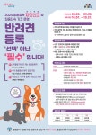 잊지말라멍! 9월까지 동물등록 자진신고 시 과태료 면제 | 서울시 - 내 손안에 서울 잊지말라멍! 9월까지 동물등록 자진신고 시 과태료 면제