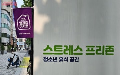 대치동 방과 후 아지트 | 서울시 - 내 손안에 서울 공부하다 지치면, 쉬어 갈 수 있는 곳! 대치동 방과 후 아지트