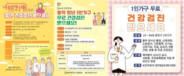 동네 보건소서 무료 검진 받았어요 | 서울시 - 내 손안에 서울 1인 가구일수록 건강하게! 동네 보건소서 무료 검진 받았어요