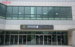 예술이랑 놀자! 이색 영화감상, 문화체험 관악아트홀 | 서울시 - 내 손안에 서울  예술이랑 놀자! 이색 영화감상, 문화체험 관악아트홀 
