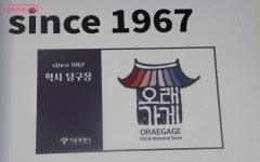 행복한 기억 오래가게~ 떡복이집-철물점-당구장으로 이어진 추억여행... 행복한 기억 오래가게~ 떡복이집-철물점-당구장으로 이어진 추억여행
