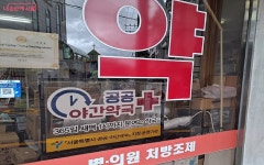 야간에 문 연 약국 찾아 헤매지 말고, 바로 공공 야간약국으로! | 서울시 - 내 손안에 서울 야간에 문 연 약국 찾아 헤매지 말고, 바로 공공... 