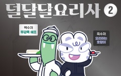 심사위원도 한입에 와앙~…달달맛피아의 디저트 맛 비결은? | 서울시 - 내 손안에 서울 심사위원도 한입에 와앙~…달달맛피아의 디저트 맛 비결은?