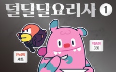 심사위원도 한입에 와앙~…달달맛피아의 디저트 맛 비결은? | 서울시 - 내 손안에 서울 심사위원도 한입에 와앙~…달달맛피아의 디저트 맛 비결은?