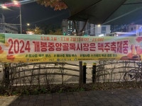 인심 좋은 구로 개봉중앙시장 맥주축제 | 서울시 - 내 손안에 서울 음식 사면 생맥주 1잔이 무료? 인심 좋은 구로 개봉중앙시장 맥주축제 