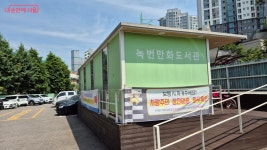 따뜻한 아랫목에 앉아 인기 만화책 펼쳐보는 즐거움! 녹번만화도서관 | 서울시 - 내 손안에 서울 따뜻한 아랫목에 앉아 인기 만화책 펼쳐보는... 