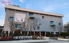 서울생활사박물관 | 서울시 - 내 손안에 서울 어른들에겐 추억 여행, 아이들에겐 호기심 천국! 서울생활사박물관 