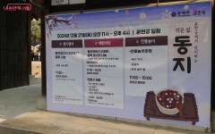 남산골한옥마을과 운현궁에서 열린, 작은 설 동지 맞이 | 서울시 - 내 손안에 서울 남산골한옥마을과 운현궁에서 열린, 작은 설 동지 맞이 