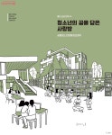 용기 있고 다정한 어른들이 만드는 다음세대라는 공간 | 서울시 - 내 손안에 서울 용기 있고 다정한 어른들이 만드는 다음세대라는 공간
