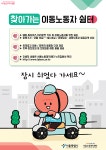 겨울철 추위 녹이세요 찾아가는 이동노동자 쉼터 운영 | 서울시 - 내 손안에 서울 겨울철 추위 녹이세요 찾아가는 이동노동자 쉼터 운영