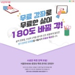 탐나는 무료강좌 여기에~ 서울시평생학습포털 개편, 수료자 이벤트 | 서울시 - 내 손안에 서울 탐나는 무료강좌 여기에~ 서울시평생학습포털 개편... 