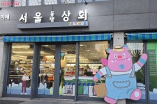 지역 특산물을 저렴하게! 믿고 방문하는 서울동행상회 | 서울시 - 내 손안에 서울 지역 특산물을 저렴하게! 믿고 방문하는 서울동행상회