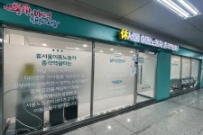 새로 생긴 이동노동자 쉼터 2곳, 이용방법은? | 서울시 - 내 손안에 서울 일하다 잠시 쉬어가세요! 새로 생긴 이동노동자 쉼터 2곳, 이용방법은?