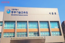 서울시 동부기술교육원 | 서울시 - 내 손안에 서울 다양한 내일을 준비하는 시민들이 모여있는 곳! 서울시 동부기술교육원 
