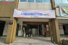 마음의 온기 필요할 때, 서울마음편의점에서 라면 먹고 갈래요? | 서울시 - 내 손안에 서울 마음의 온기 필요할 때, 서울마음편의점에서 라면... 