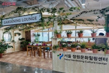 남산 가드닝 라운지에서 슬기로운 정원생활 시작! | 서울시 - 내 손안에 서울 남산 가드닝 라운지에서 슬기로운 정원생활 시작!