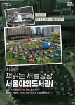 시청 앞 교차로가 책읽는 서울광장이 되기까지! | 서울시 - 내 손안에 서울 시청 앞 교차로가 책읽는 서울광장이 되기까지! 