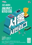 S-리그 주인공은 당신! 11개 종목 생활체육인 1만여 명 모집 | 서울시 - 내 손안에 서울 S-리그 주인공은 당신! 11개 종목 생활체육인 1만여 명... 