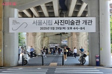 사진으로 보는 서울시립 사진미술관! 개관 첫날 이모저모 | 서울시 - 내 손안에 서울 사진으로 보는 서울시립 사진미술관! 개관 첫날 이모저모