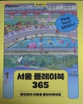 서울의 매력에 풍덩! 해방촌 신흥시장서 만난 서울 플레이북 365 | 서울시 - 내 손안에 서울 서울의 매력에 풍덩! 해방촌 신흥시장서 만난... 