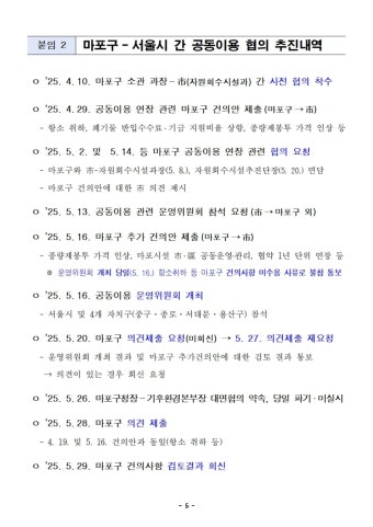 [해명자료] ｢마포구, 서울시 갑질행정에 강력 반발｣ 보도자료 등 관련 | 서울시 - 내 손안에 서울 [해명자료]  ｢마포구, 서울시 갑질행정에 강력...