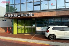 카페보다 편리하고 도서관보다 더 아늑한 서울청년센터 성북으로 모여라! | 서울시 - 내 손안에 서울 카페보다 편리하고 도서관보다 더 아늑한... 