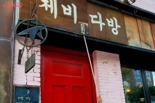 서울에디션 선정 마포구 이색명소 제비다방의 매력 속으로 | 서울시 - 내 손안에 서울 서울에디션 선정 마포구 이색명소 제비다방의 매력 속으로