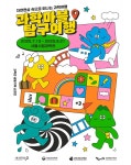 여름방학엔 과학관이 딱이야~ 체험전시 과학마블 탐구여행 | 서울시 - 내 손안에 서울 여름방학엔 과학관이 딱이야~ 체험전시 과학마블 탐구여행
