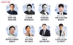 K-컬처부터 심리, 과학까지! 내 손안에 서울 전문칼럼 풍성 | 서울시 - 내 손안에 서울 K-컬처부터 심리, 과학까지! 내 손안에 서울 전문칼럼 풍성