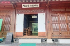 최고 청운문학도서관 | 서울시 - 내 손안에 서울 정자 밖은 폭포소리, 한옥 안은 독서삼매경…도심 휴가지로 최고 청운문학도서관 